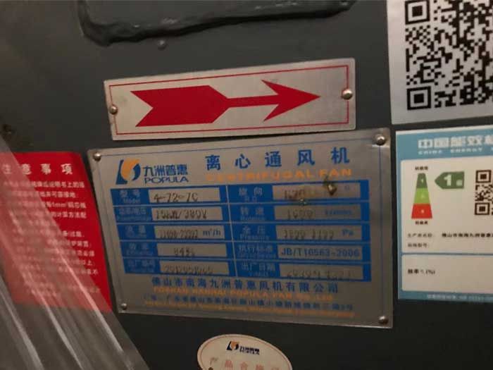 九洲4-72C离心风机标牌