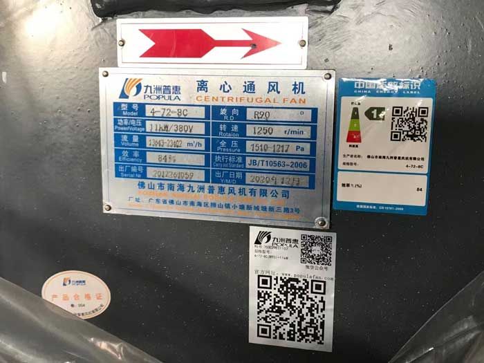 九洲4-72离心风机11KW标牌