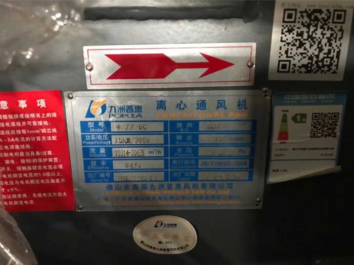 九洲4-72离心风机15KW标牌