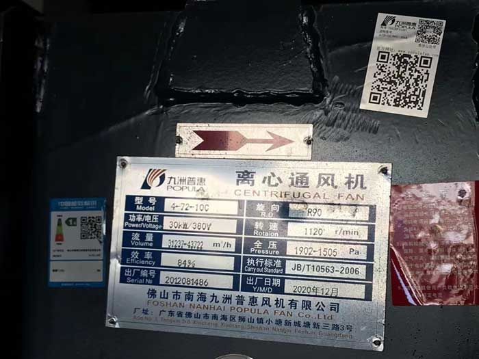 九洲4-72离心风机30KW标牌